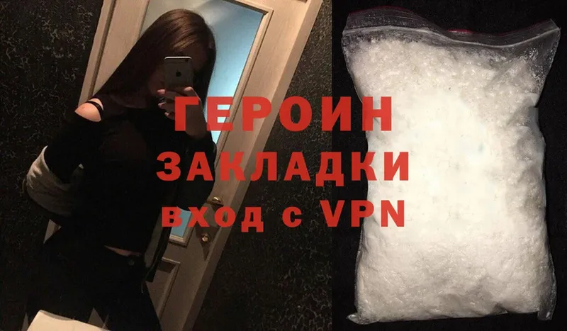 Героин Heroin  Партизанск 